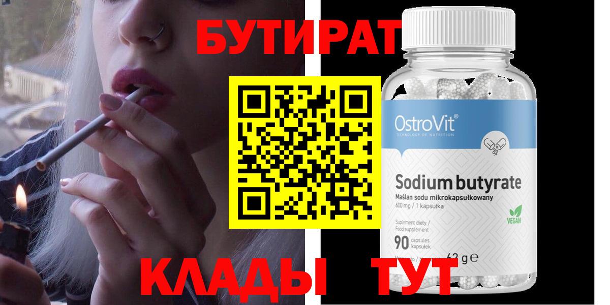 Бутират  БУТИРАТ оксана  Вход с VPN  Нефтекумск 