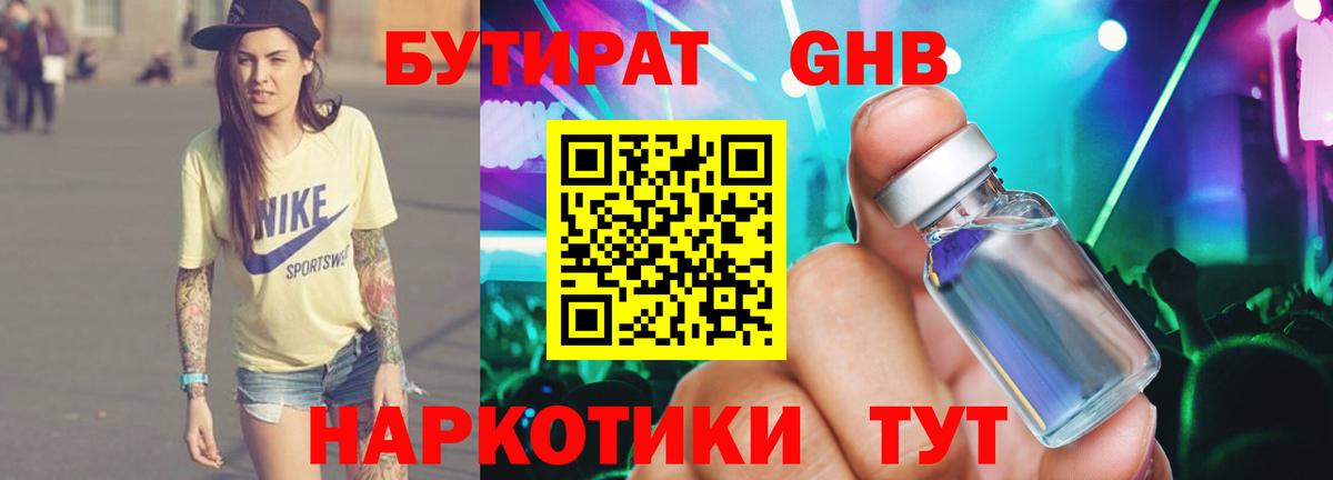 Бутират BDO 33% Нефтекумск