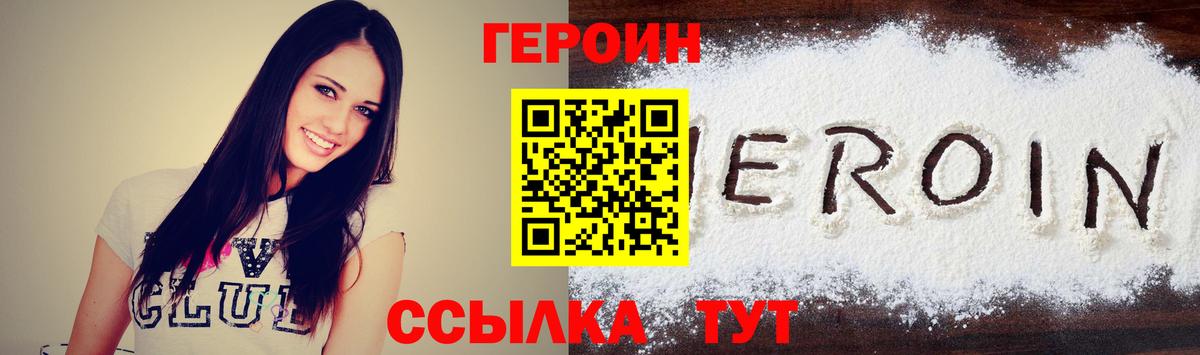 ГЕРОИН VHQ Нефтекумск